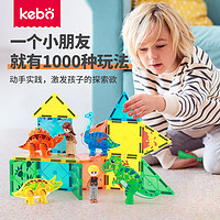 KEBO 科博 儿童玩具磁力片 彩窗智力拼插积木 魔磁智慧片 恐龙49片装