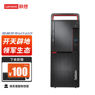 联想（Lenovo）开天M740Z国产信创 商用台式机电脑办公 单主机 飞腾D2000丨32G丨512G+2T丨2G独显