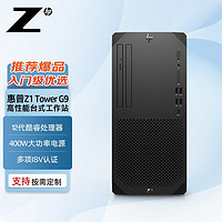 惠普（HP）Z1 G9塔式图形工作站台式电脑主机 i5-12500/16G NECC/512G SSD+1T SATA/T400 4G/Win11H/DVDRW