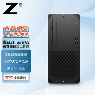 惠普（HP）Z1 G9塔式图形工作站台式电脑主机 i5-12500/16G NECC/512G SSD+1T SATA/T400 4G/Win11H/DVDRW