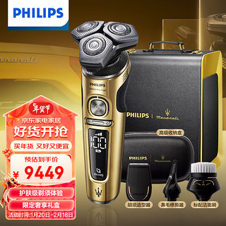 飞利浦（PHILIPS）剃须刀电动 SP9系 整机 刮胡刀胡须刀 高端奢品男士 玛莎拉蒂联名 SP9888/63BP