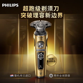 飞利浦（PHILIPS）剃须刀电动 SP9系 整机 刮胡刀胡须刀 高端奢品男士 玛莎拉蒂联名 SP9888/63BP