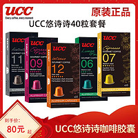 UCC 悠诗诗 咖啡品鉴师系列 进口胶囊咖啡40粒 适配nespresso咖啡机