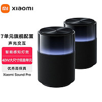 Xiaomi 小米 音箱Xiaomi Sound Pro新款智能音箱7单元旗舰声学40W震撼低音