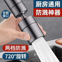 厨房水龙头防溅洗菜盆延伸器万向水嘴通用万能接头防溅水增压