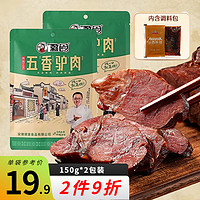 徽食 五香驴肉酱驴肉熟食150g*2袋开袋即食宵夜卤味火烧肉下酒菜年货