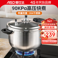 爱仕达高压锅304不锈钢多重防爆家用厨房锅具煤气灶电磁炉通用压力锅 24cm 6.5L 90KPa高压锅