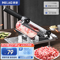 美菱（MeiLing）多功能羊肉切片机家用不锈钢切肉片机火锅肥牛羊肉卷切菜切肉机 【430不锈钢】切片机（套装款）