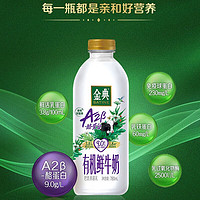 SHUHUA 舒化 伊利金典 高品质A2β有机蛋白鲜牛奶 780ml*1瓶