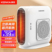 KONKA 康佳 取暖器家用暖风机电暖器桌面电暖气立卧两用速热轻音便携