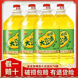 金龙鱼 精选大豆油5升*4桶适用于家用商用