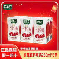 移动专享：SOYMILK 豆本豆 唯甄红枣豆奶非转基因营养早餐奶250ml*6盒