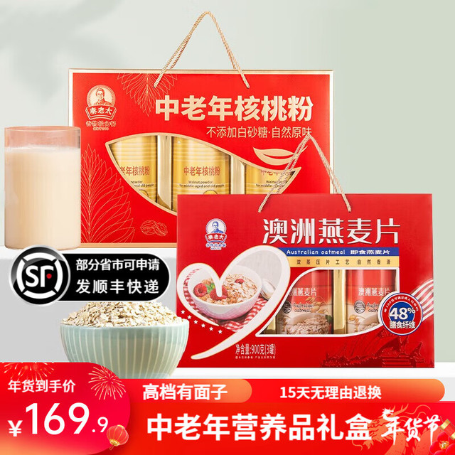 qinlaotai 秦老太 礼盒澳洲燕麦片高中老年核桃粉+澳洲燕麦片礼盒