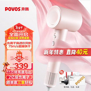 POVOS 奔腾 吹风机家用电吹风筒新一代大功率高速吹风机负离子大风力速干低噪音 PH9909烟熏粉礼盒装新年礼