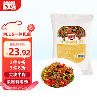 万达 小炒黄牛肉225g 预制菜 方便速食速冻菜肴 半成品家宴菜生鲜菜