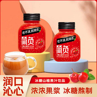 简负 冰糖山楂果汁饮品 125ml