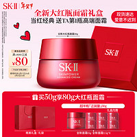 SK-II 全新大红瓶面霜50g(经典)sk2护肤品套装化妆品礼盒生日礼物送女友