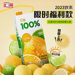 汇源 100%果汁 阳光柠檬 1L*2盒