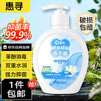 惠寻 京东自有品牌 啫喱洗手液 抑菌 除菌率99.9%  洁净 不伤手 500ml*1瓶