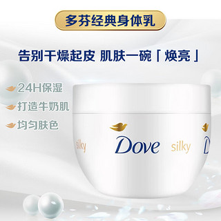 Dove 德芙 多芬（Dove）大白碗 保湿润肤身体乳 300ml