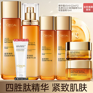 巴黎欧莱雅 欧莱雅（L'OREAL）护肤品套装抗皱水乳女化妆品全套礼盒小蜜罐补水保湿礼物送老婆 花蜜套装