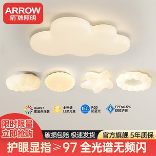 ARROW 箭牌锁具 箭牌卧室灯主房间客厅灯北欧现代简约创意儿童房南瓜云朵吸顶灯具