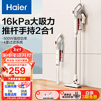 海尔（haier）吸尘器家用手持有线推杆二合一 强劲除尘16kpa吸力宠物车载清洁G16W白色