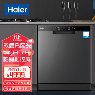 海尔（Haier）洗碗机14套大容量晶彩系列嵌入式分区洗智能开门烘干80℃高温洗消一体14套HWY14-186BKU1