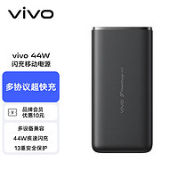 vivo 44W 闪充移动电源充电宝 博雅黑10000毫安时USB接口通用苹果华为小米OPPOiqoo手机