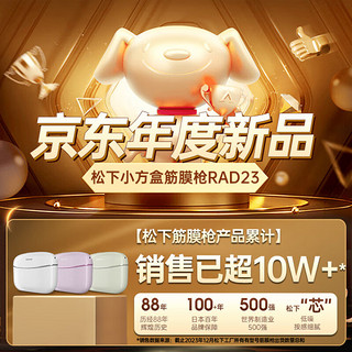 松下筋膜枪按摩器专业级迷你便携式家用肌肉放松仪腿足腰部RAD23 男送女爸妈年会 小方盒筋膜枪【绿色】