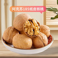 香菱林 2024新货薄皮185核桃1000g