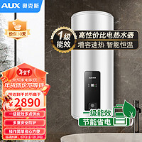 奥克斯电热水器3000W节能速热一级能效防漏电出租房公寓圆桶长效保温热水器 SMS-150LZ