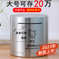 2024年不锈钢存钱罐只进不出不可取储蓄罐大容量防摔储钱箱男