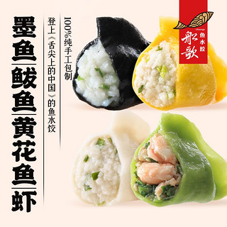 船歌鱼水饺 墨鱼鲅鱼海鲜饺子230g