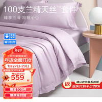 博洋（BEYOND）100支天丝纤维四件套兰精轻奢冰丝凉感简约双人床单被套床上用品 青语（二代） 1.8米床（被套220x240m）