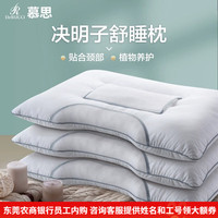 慕思(DeRUCCI)【东莞农商行专属】决明子枕头颈椎枕睡眠护颈枕家PE软管枕芯 草本枕基础款/【单个】 45*70/715g