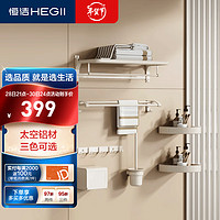 恒洁(HEGII)挂件套装 卫生间置物架角篮挂钩免打孔浴室挂件7件套HMP921K07-WM 【奶油白】七件套(免钉/打孔)