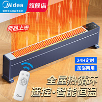 Midea 美的 踢脚线取暖器家用小型暖风机全屋大面积取暖神器浴室防水新款