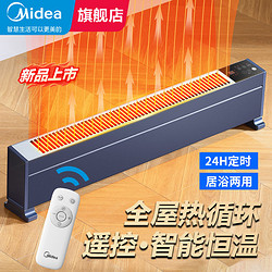 Midea 美的 踢脚线取暖器家用小型暖风机全屋大面积取暖神器浴室防水新款