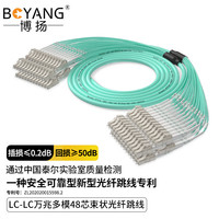 博扬 48芯万兆多模OM3分支光缆 LC-LC束状预端接集束光纤跳线 束装低烟无卤弯曲不敏感 10米 BY-JS1055-48M3
