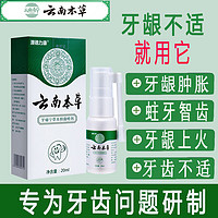 云南本草 牙痛宁疼喷剂牙痛灵口腔喷剂20ml