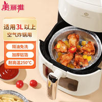 美丽雅 锡纸盘 一次性食品级加厚空气炸锅烤箱烧烤家用烘焙铝箔盘免洗锅 圆形锡纸盘-10只
