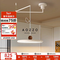 奥朵（AOZZO）摇臂飞碟餐厅吊灯奶油风2023中山灯具简约现代可移位餐厅灯 【普瑞护眼】奶白+木小爱智控37W