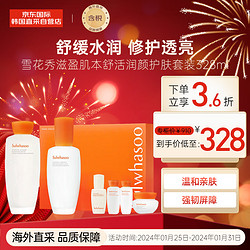 Sulwhasoo 雪花秀 滋盈肌本舒活常护肤六件套 新版(水150ml+乳液125ml) 护肤品套装