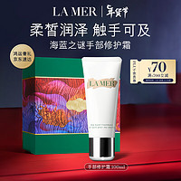 LA MER 海蓝之谜 手部修护霜100ml细腻焕亮护肤品套装化妆品礼盒新年女