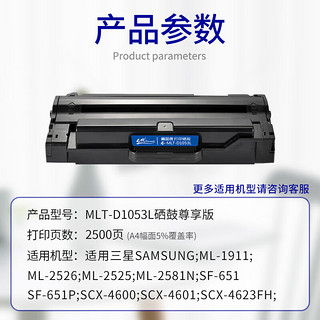 e代 MLT-D1053L硒鼓尊享版 适用三星ML1915 1911 2525W 2540 2526 2581N SF651 650P SCX-4623FH粉盒SCX-4600