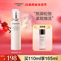 CHANDO 自然堂 粉钻紧致细嫩太空玫瑰乳液补水保湿抗皱紧致修护肤