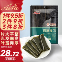 Axia 阿霞 海带518g 海产干货 福建特产南北干货 火锅煲汤凉拌食材