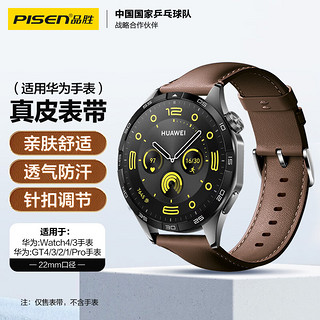 品胜 适用华为手表表带Watch4/3/GT4/3/2/1/Pro真皮表带22mm时尚舒适商务皮革腕带46mm表盘 棕色