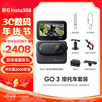 Insta360影石 GO 3拇指相机 运动亲子Vlog骑行宠物防水防抖运动相机（摩托车套装 星曜黑64G版）